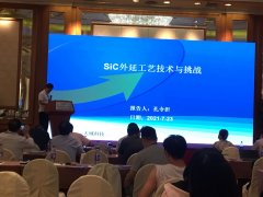 第十五届中国半导体行业协会半导体分立器件年会暨2021年中国半导体器件技术创新及产业发展论坛